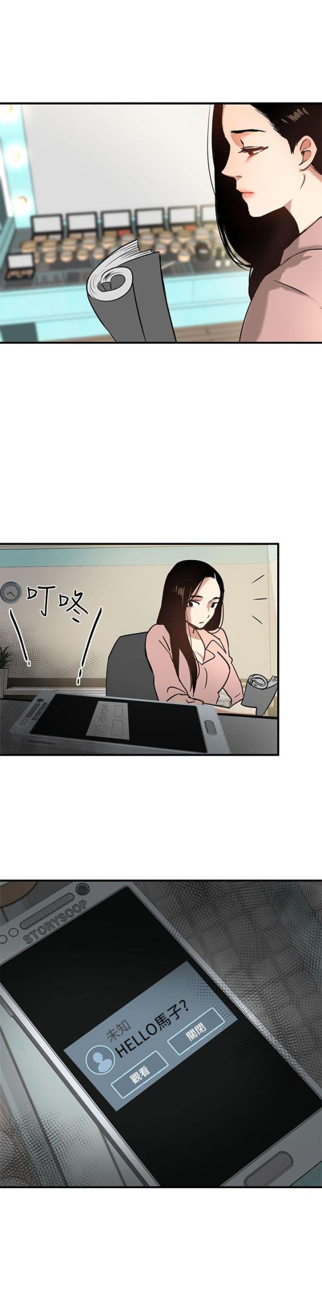 偶像保镖短剧漫画,第3话1图