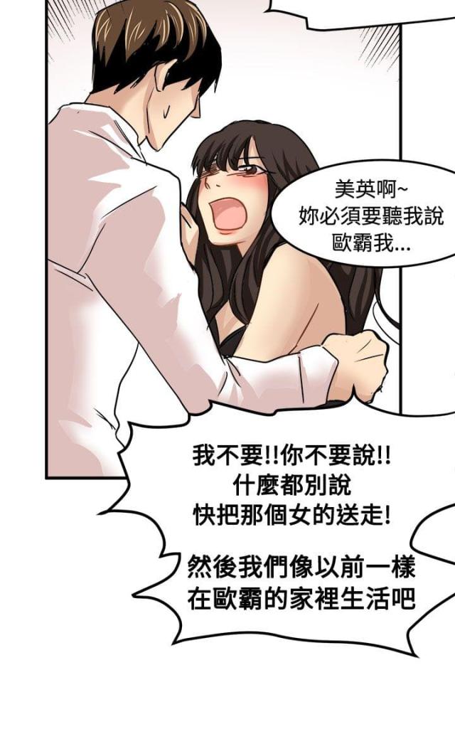 偶像的私人保镖讲的什么漫画,第18话2图