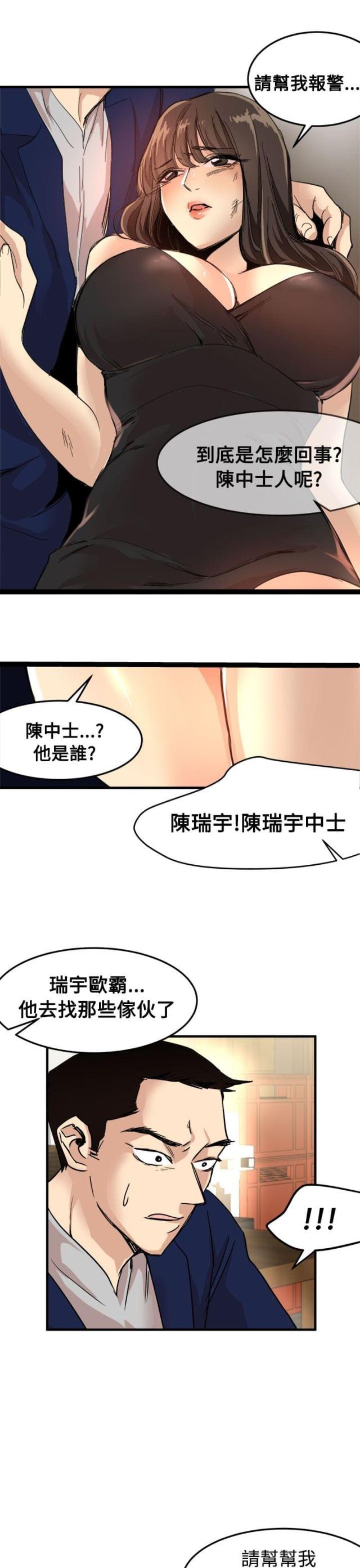 偶像的私人保镖讲的什么漫画,第19话2图