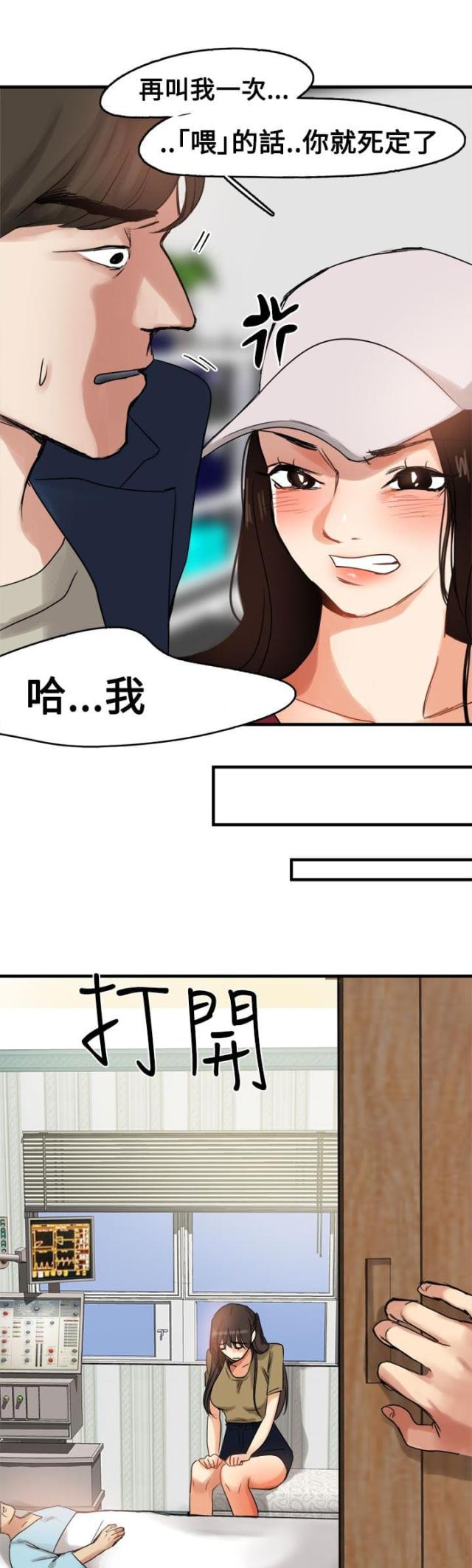 顶级偶像的专属保镖漫画,第8话2图