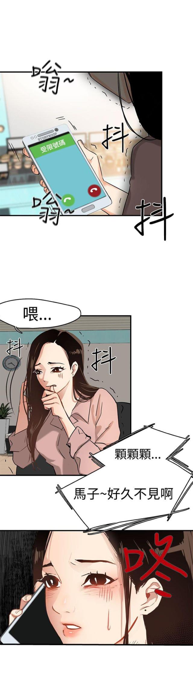 偶像保镖短剧漫画,第3话2图