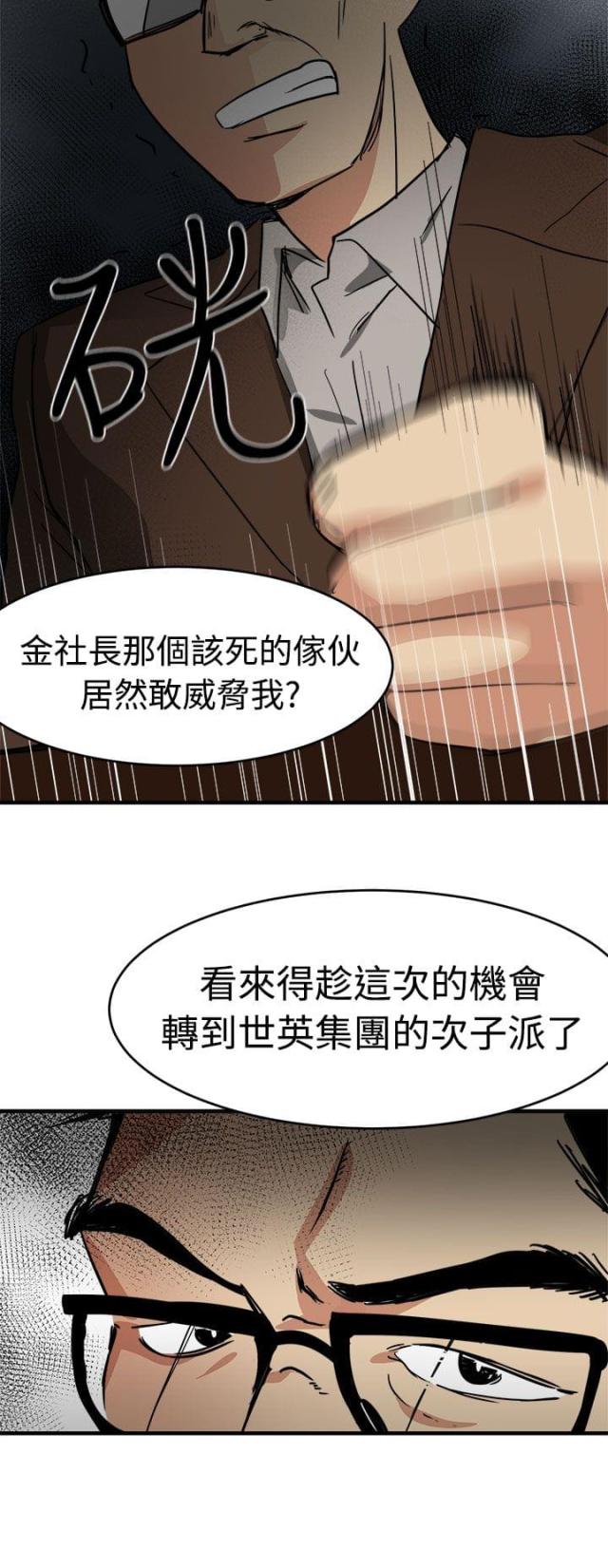 偶像的私人保镖讲的什么漫画,第13话2图