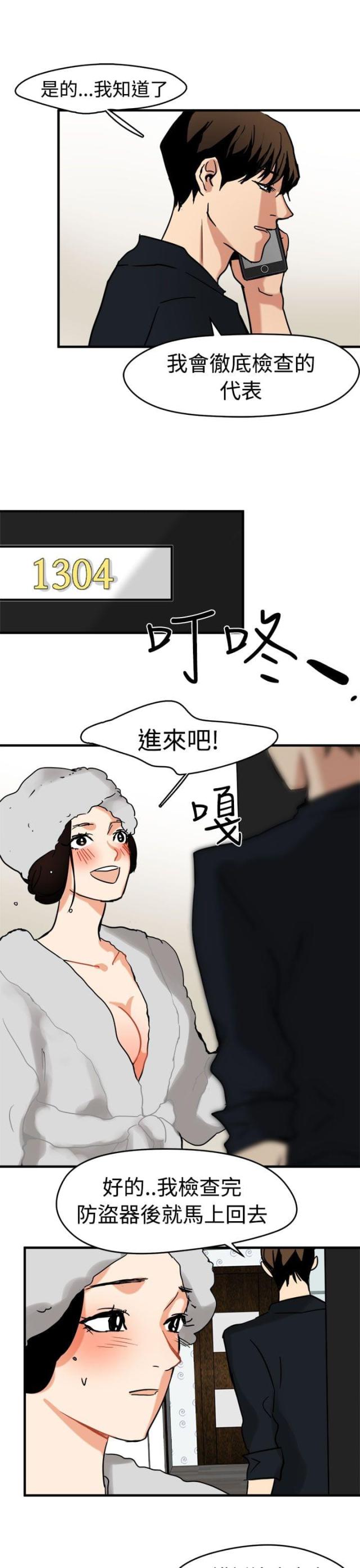 偶像的私人保镖讲的什么漫画,第10话1图