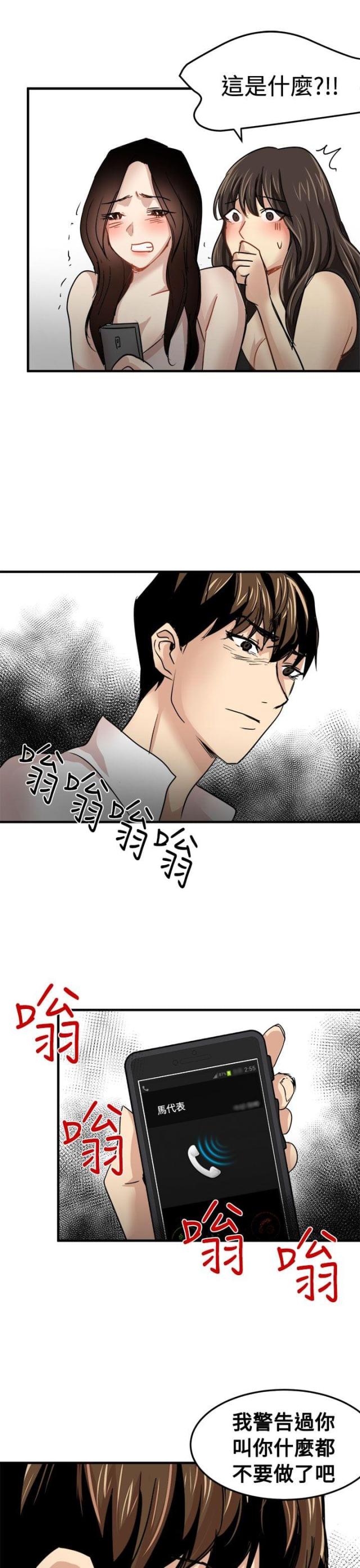 偶像的私人保镖讲的什么漫画,第18话1图