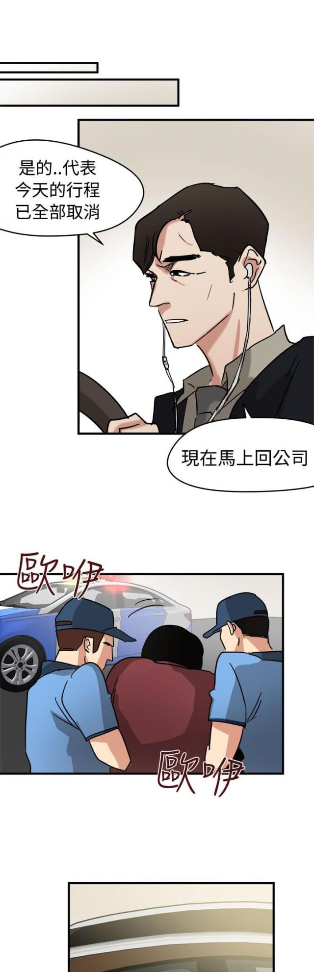 偶像的私人保镖讲的什么漫画,第10话1图