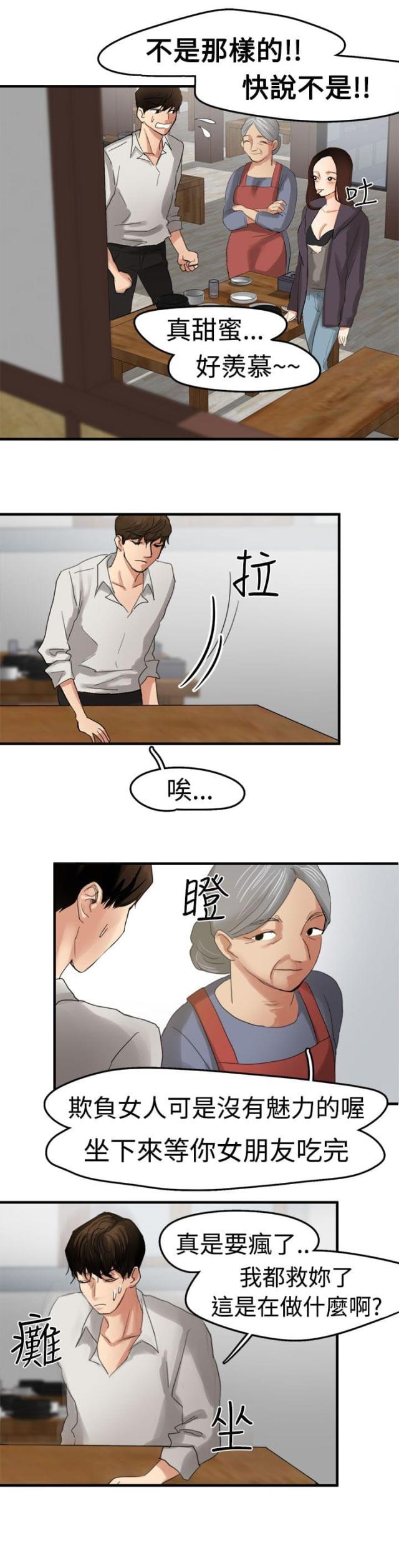 偶像包袱太重怎么改漫画,第5话1图