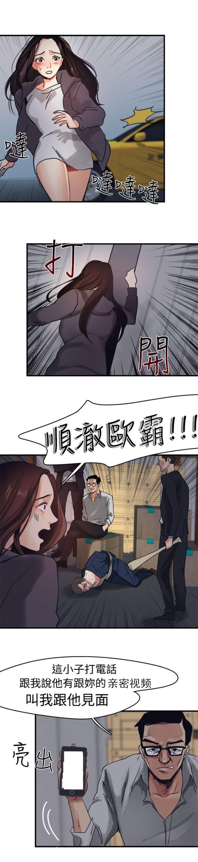 偶像的私人保镖讲的什么漫画,第6话1图