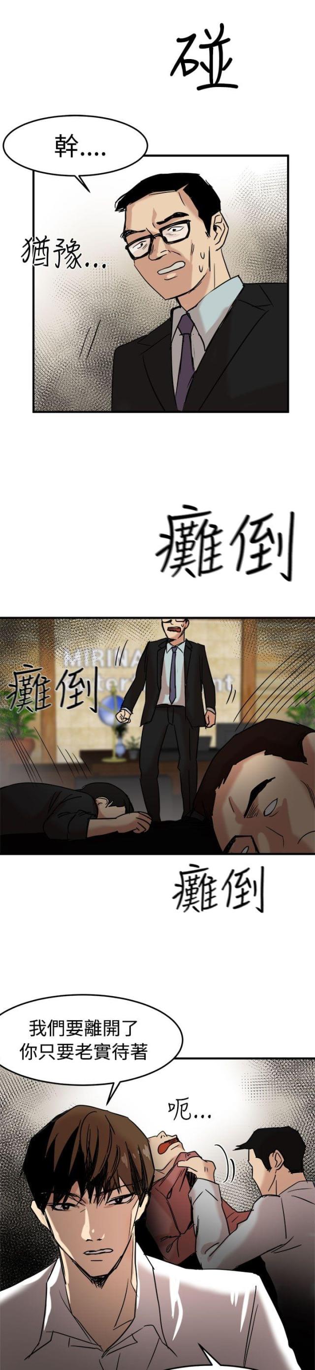 偶像保镖 漫画漫画,第17话1图