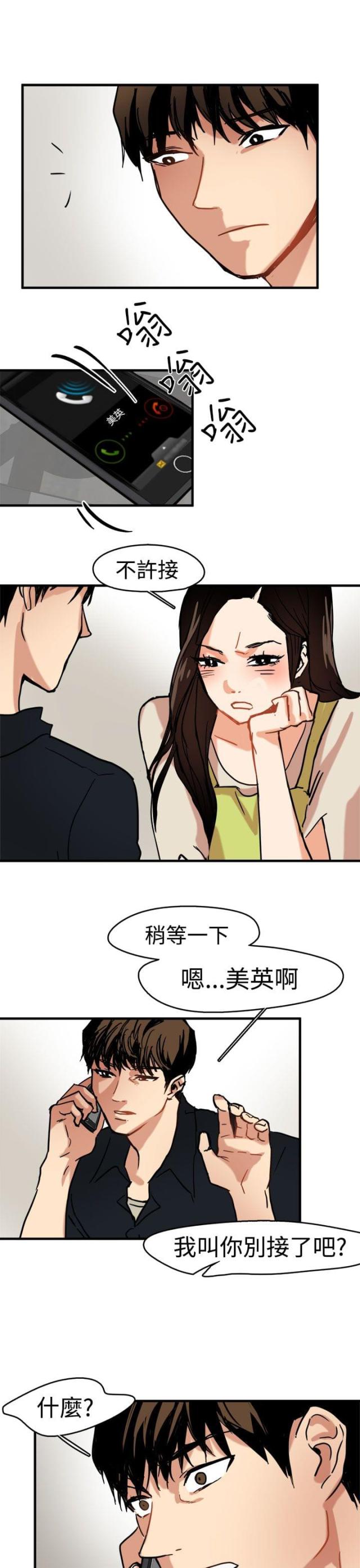 偶像的私人保镖讲的什么漫画,第10话1图