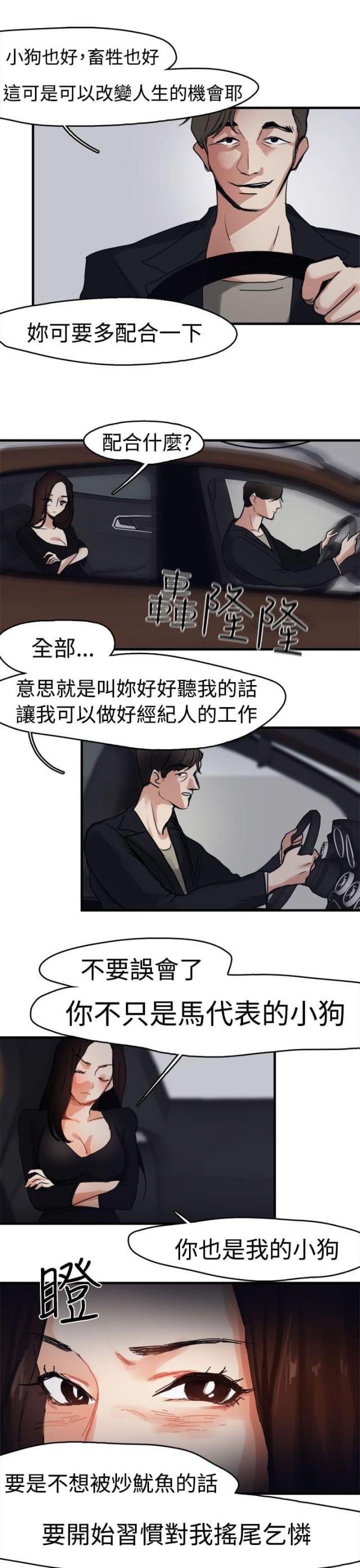 偶像的私人保镖讲的什么漫画,第7话1图