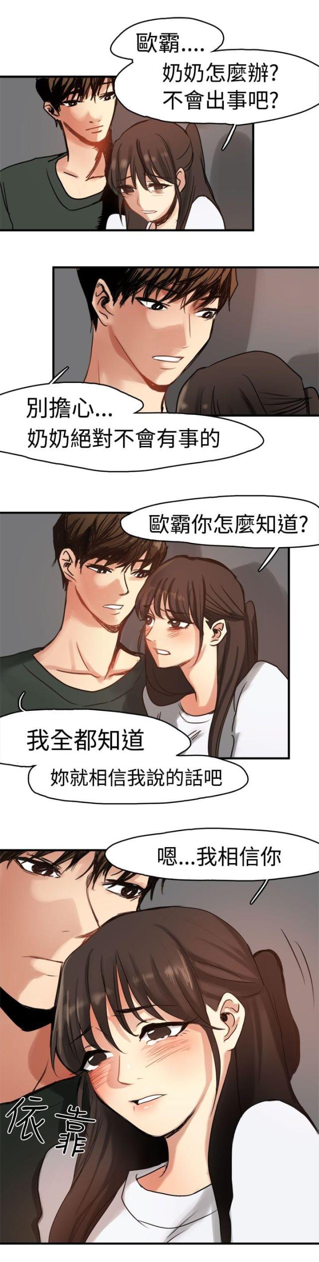 偶像的私人保镖讲的什么漫画,第7话2图