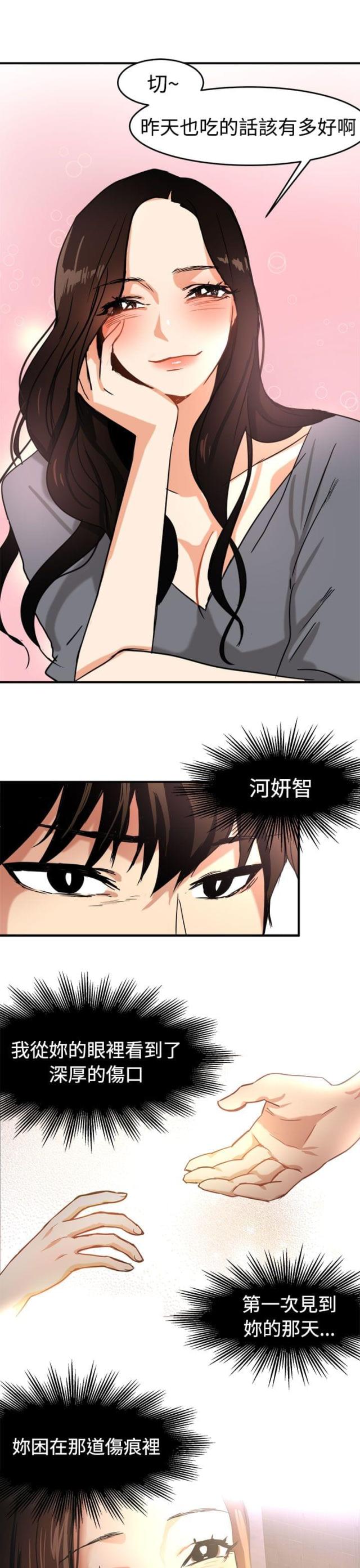 偶像包袱太重怎么改漫画,第11话2图