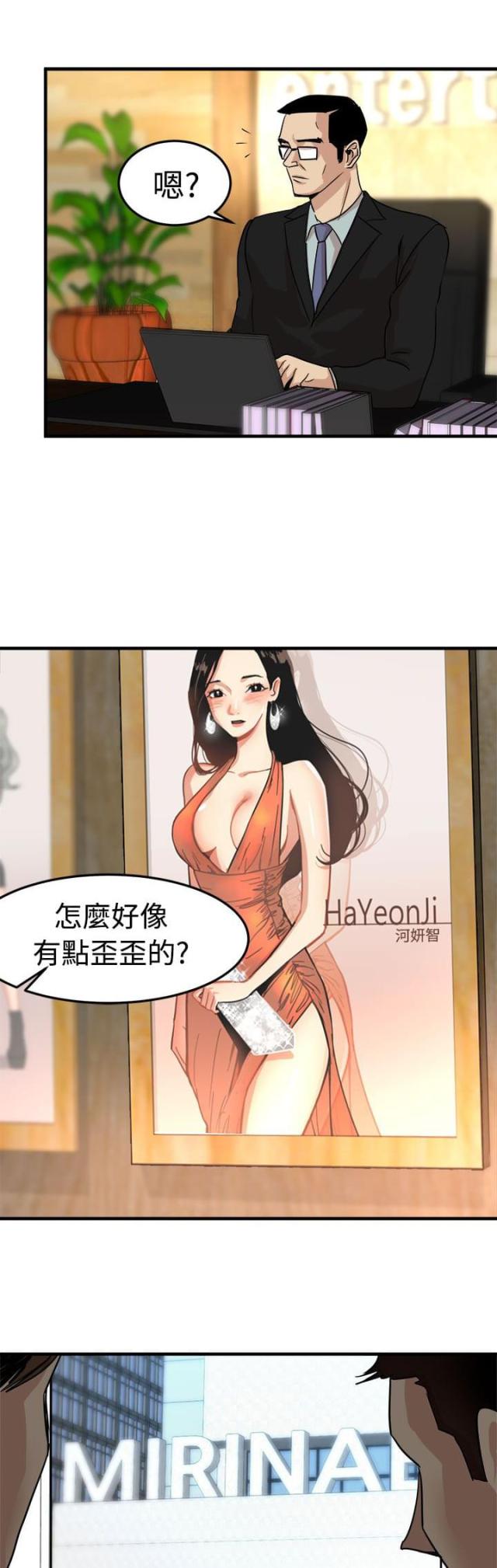 偶像的私人保镖讲的什么漫画,第16话2图