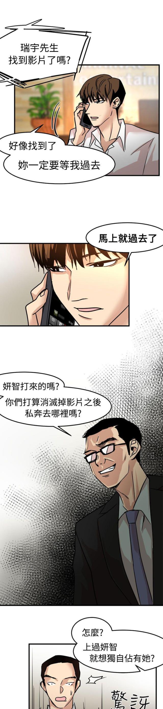 偶像保镖 漫画漫画,第17话1图