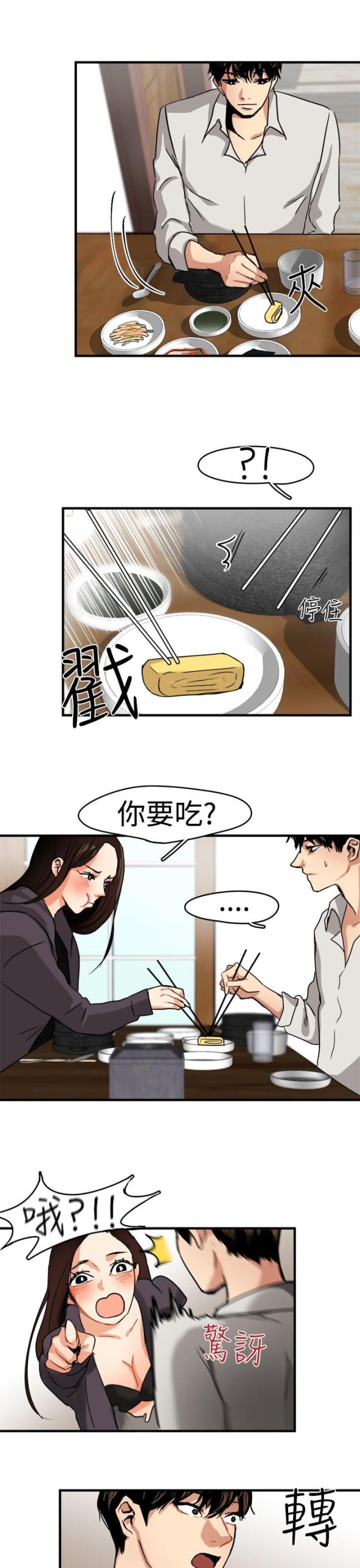 偶像保镖漫画全集免费在线阅读漫画,第4话1图