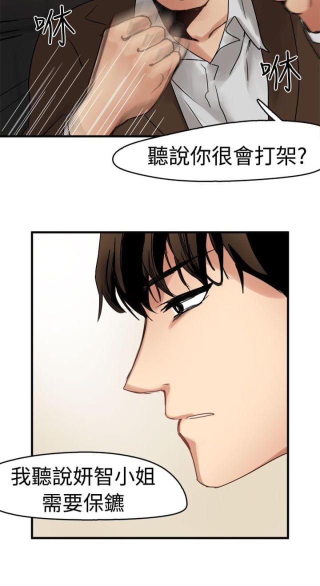 顶级偶像的专属保镖漫画,第8话1图