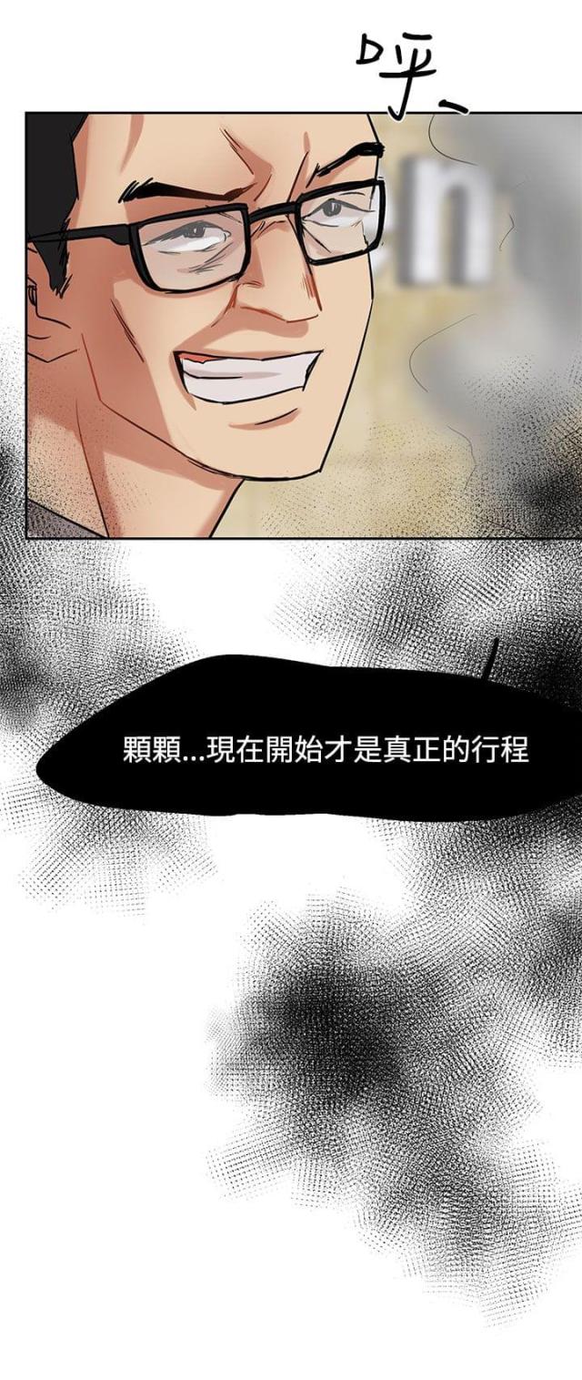 偶像的私人保镖讲的什么漫画,第1话1图