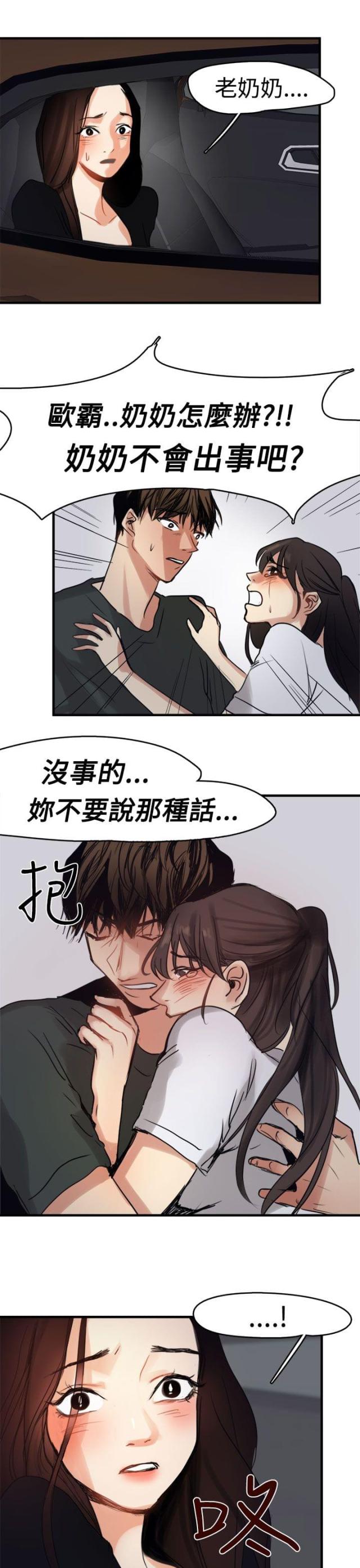 偶像英文漫画,第7话1图