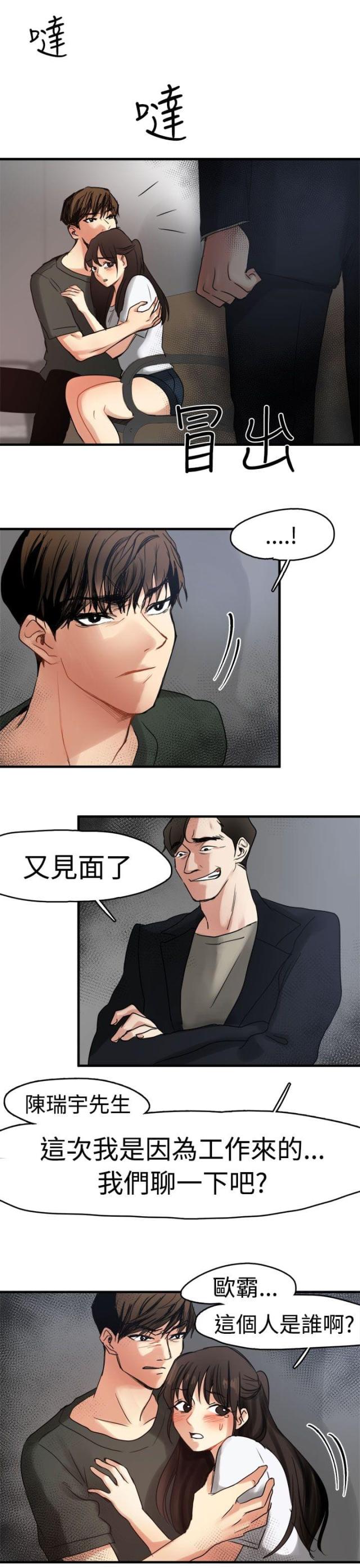 偶像的私人保镖讲的什么漫画,第7话1图