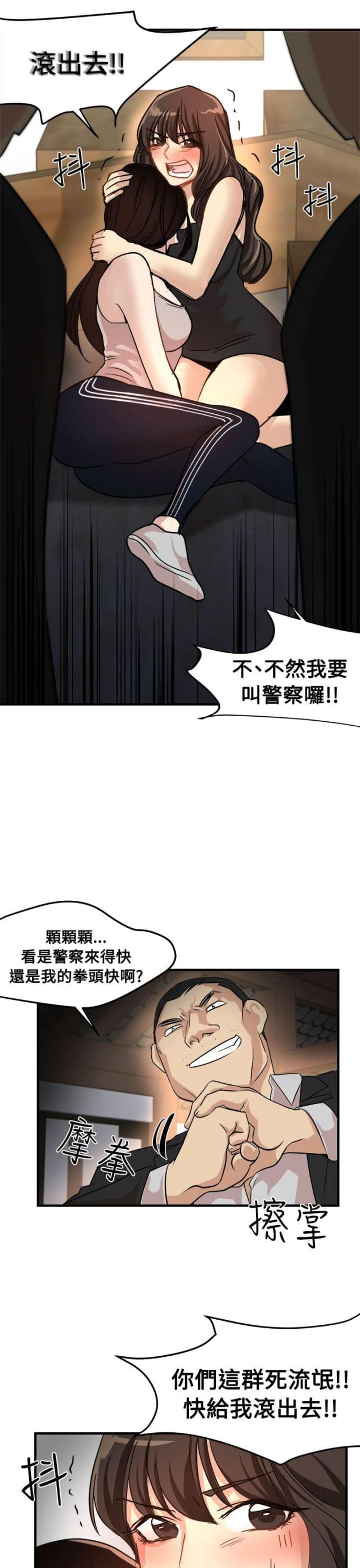 偶像的私人保镖讲的什么漫画,第19话1图