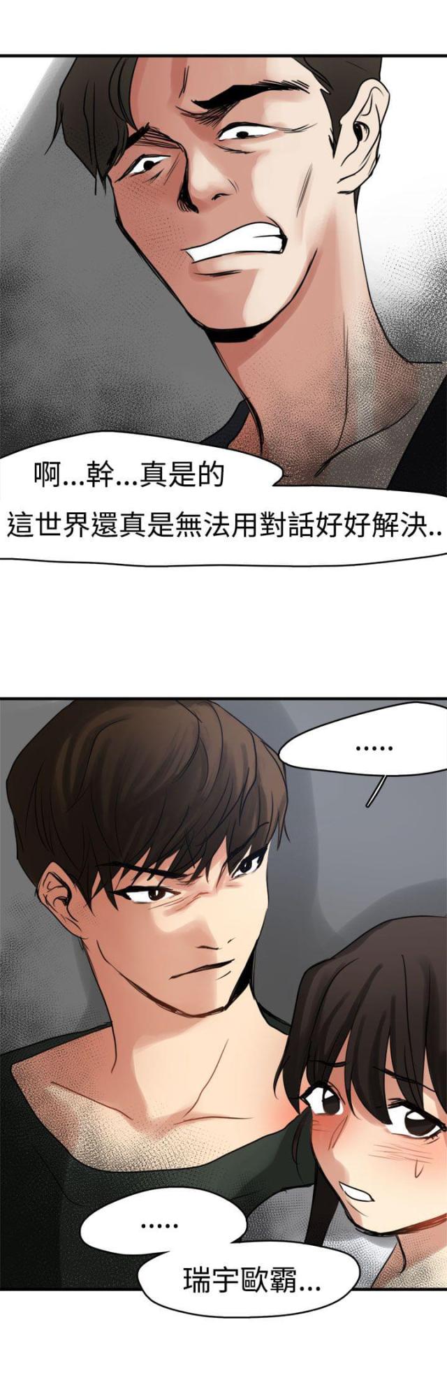 偶像的私人保镖讲的什么漫画,第7话1图