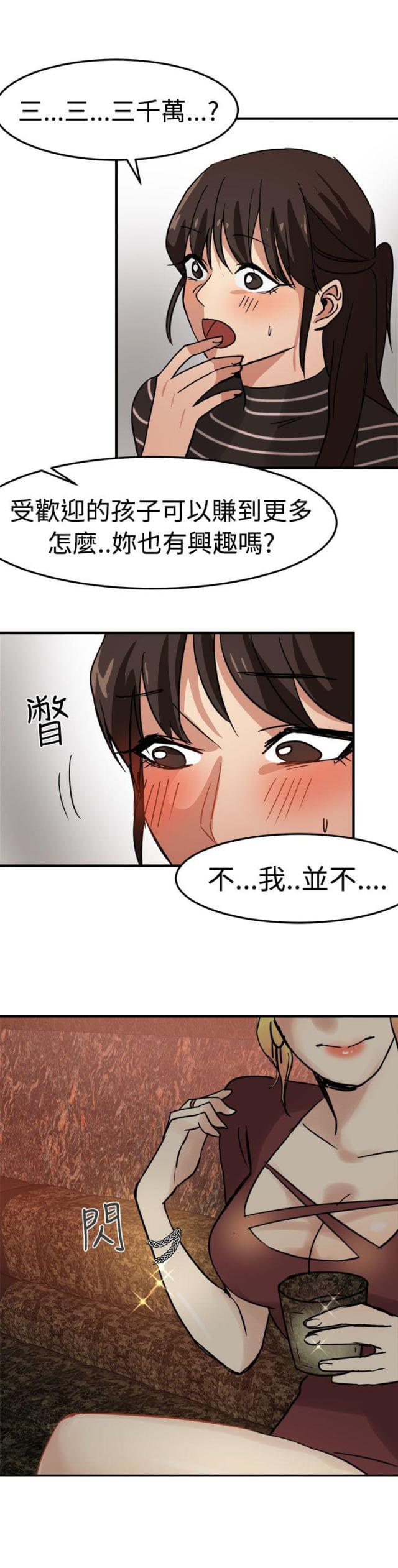 偶像保镖 漫画漫画,第12话2图