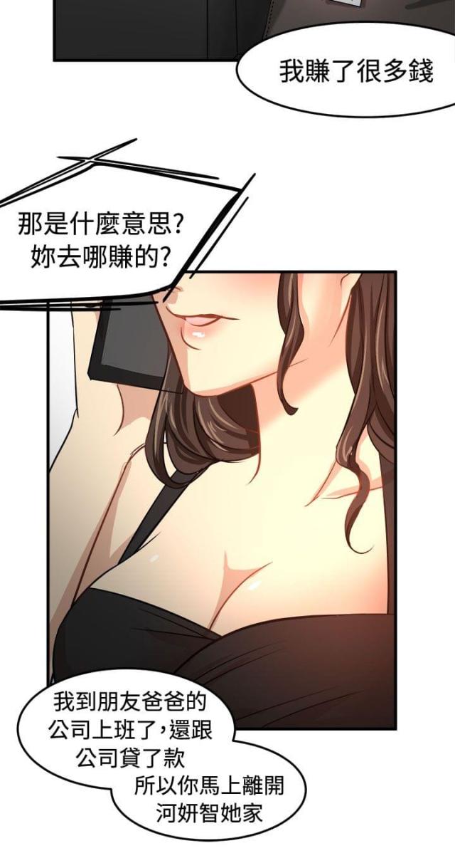 偶像的私人保镖讲的什么漫画,第18话2图