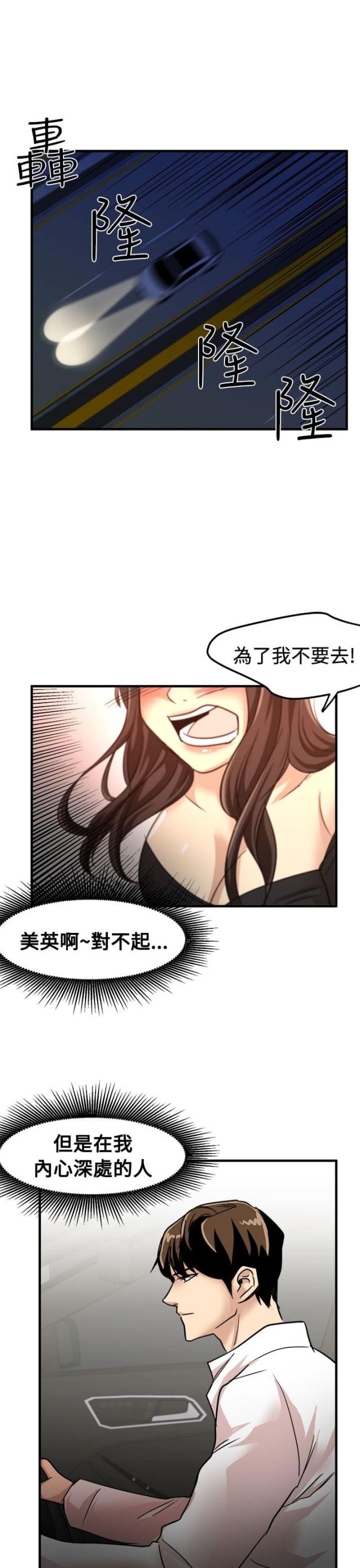 偶像的私人保镖讲的什么漫画,第19话1图