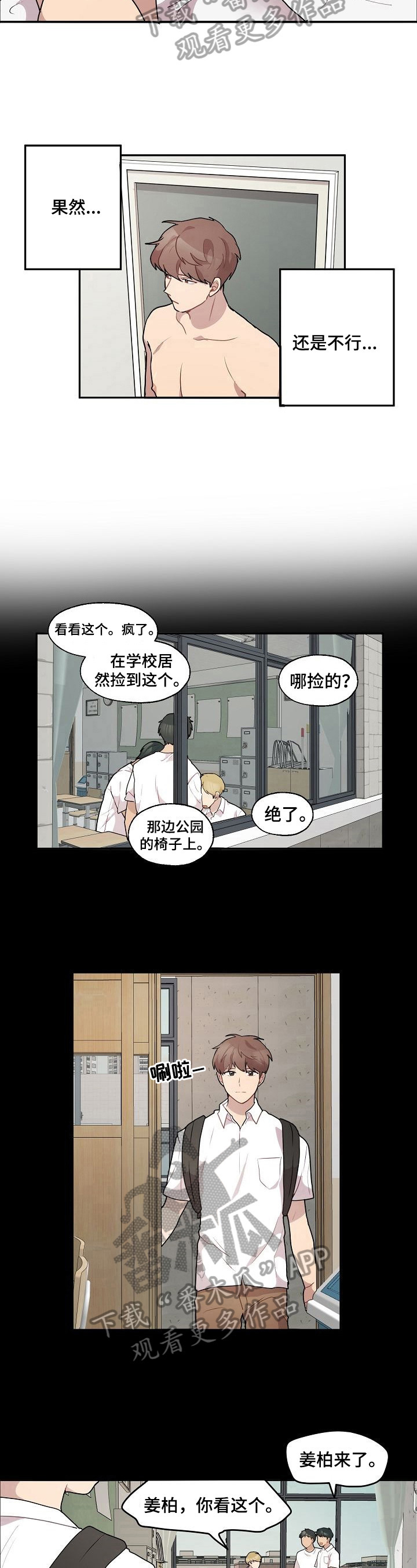 浪漫同行证装扮漫画,第17章：喜欢2图