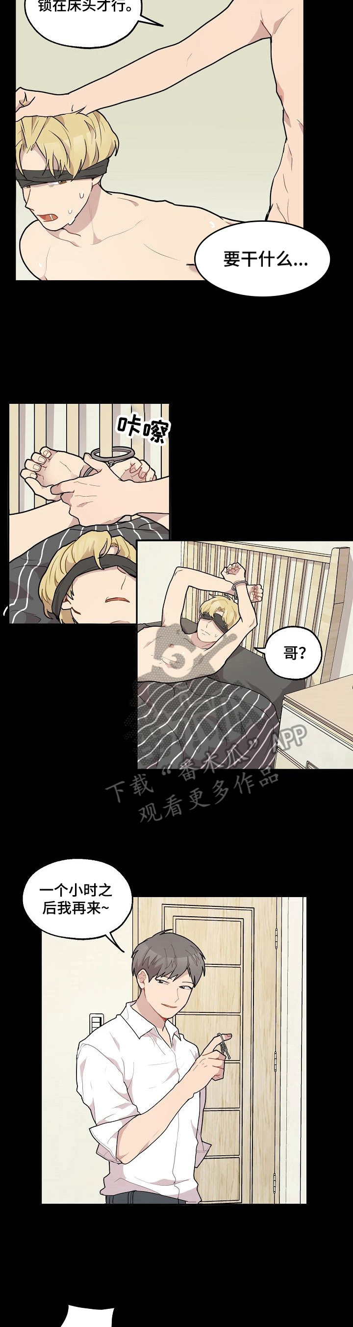 浪漫同行漫画,第22章：带走1图