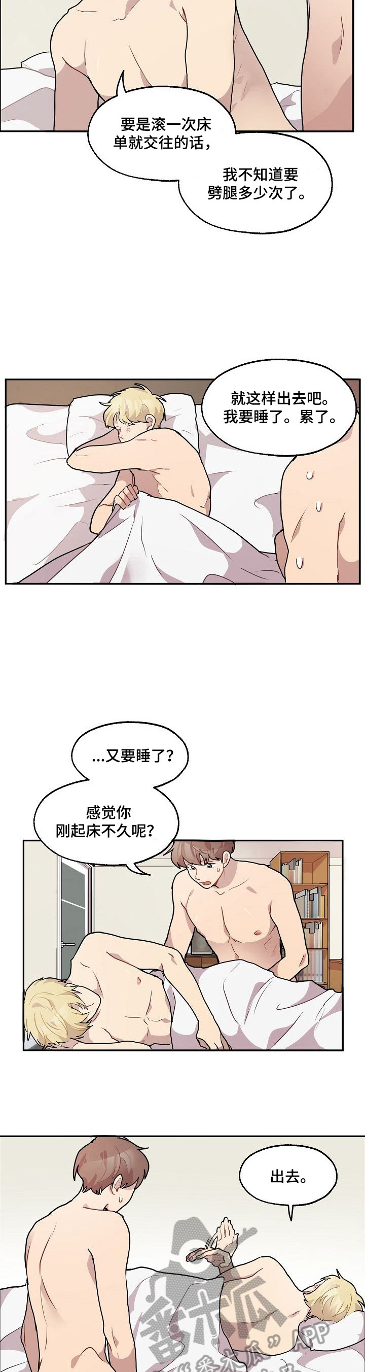 浪漫同行证装扮漫画,第17章：喜欢1图