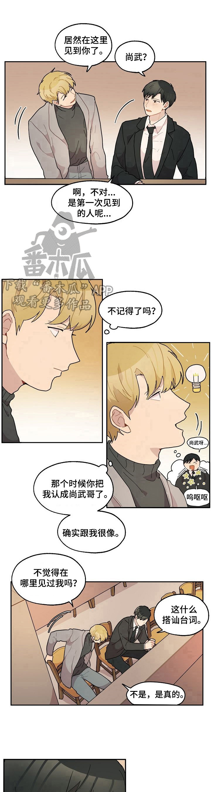 一样浪漫漫画,第28章：喝酒2图