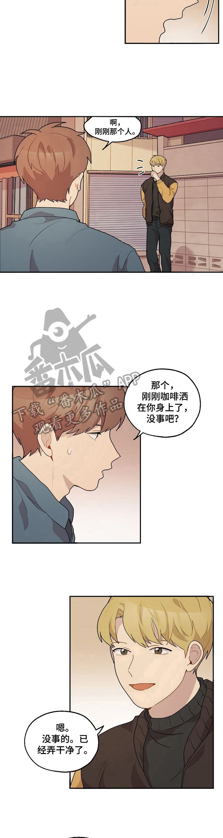 浪漫樱花舞蹈漫画,第14章：询问1图