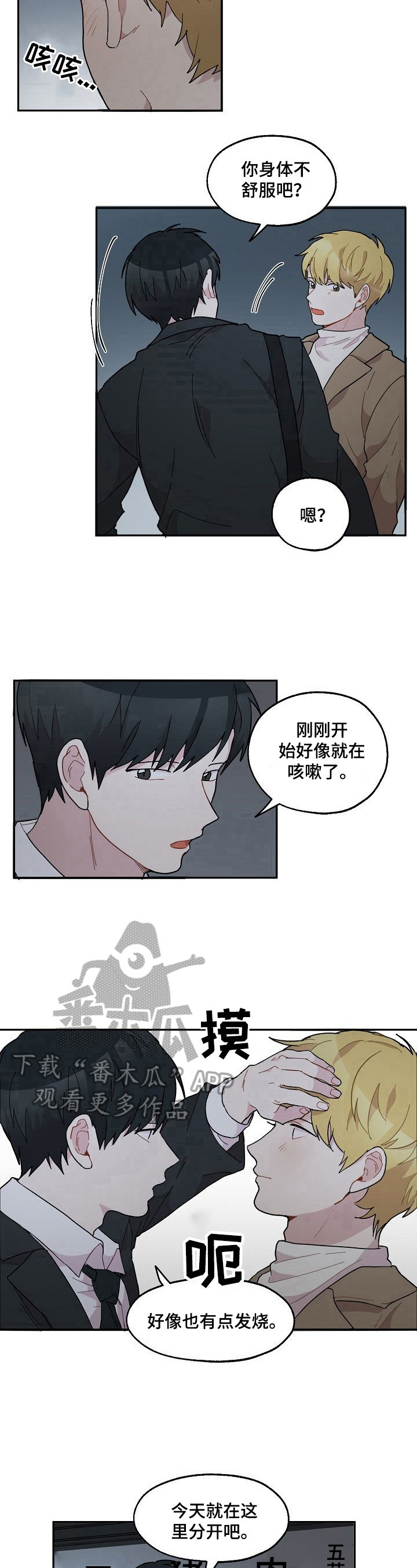 浪漫 钱漫画,第36章：邀请1图