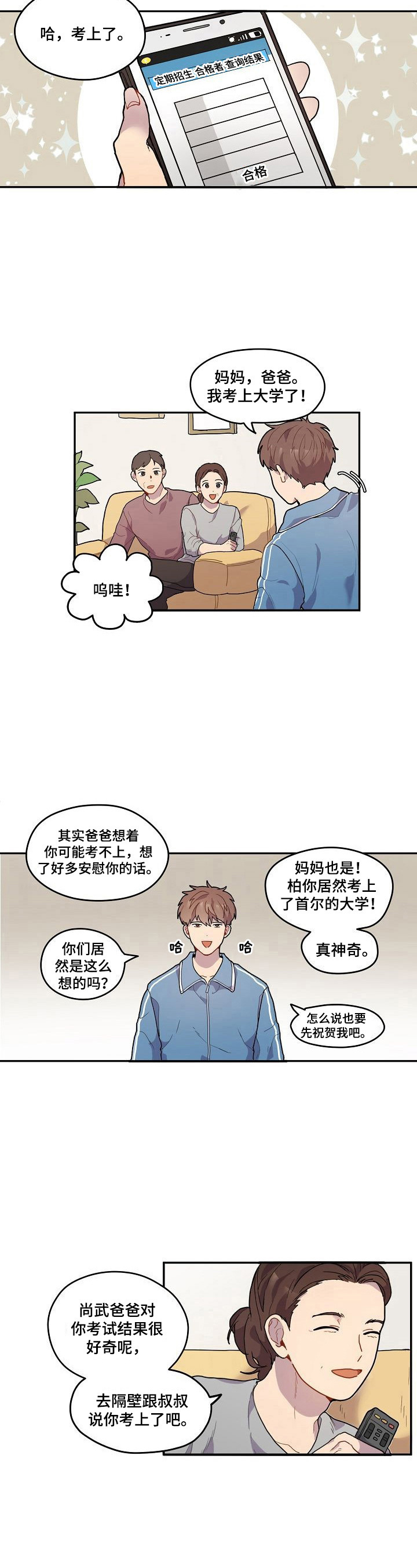 浪漫同生电视剧漫画,第1章：考上了1图