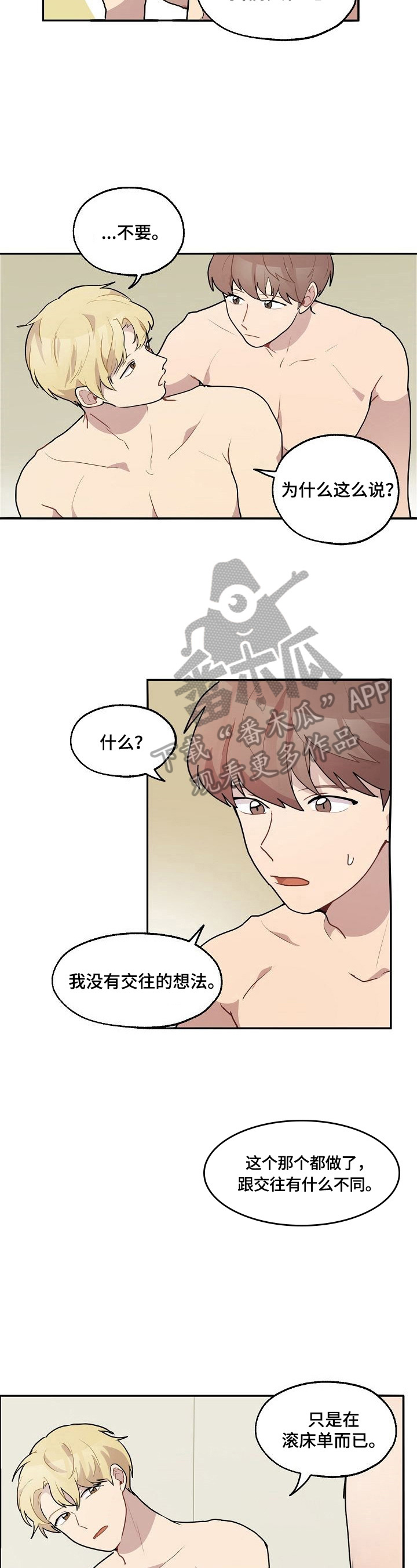 浪漫同行漫画,第17章：喜欢2图