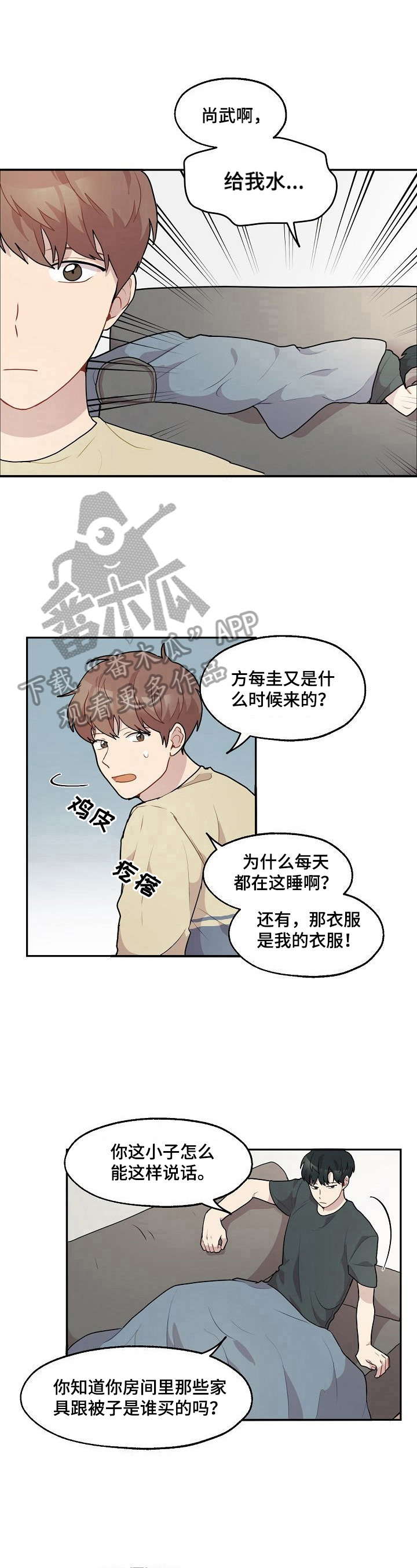 浪漫同行与温馨相随下一句漫画,第16章：好奇2图