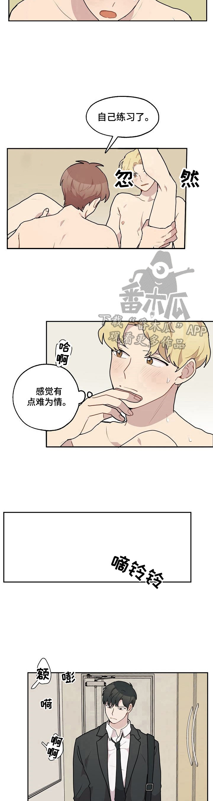 浪漫同生电视剧漫画,第25章：早有所感2图