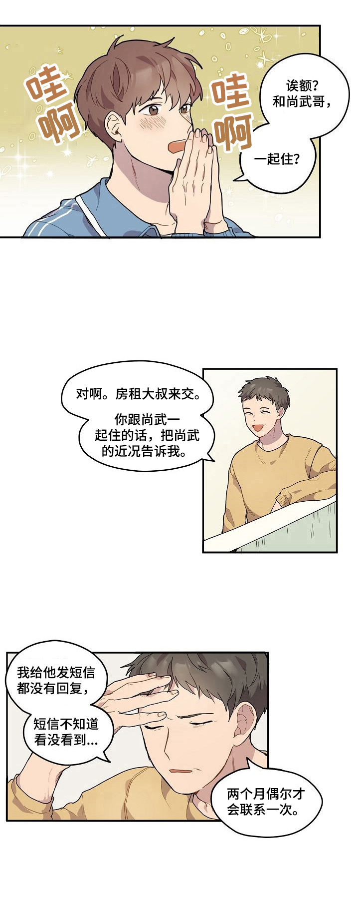 浪漫同生电视剧漫画,第1章：考上了2图