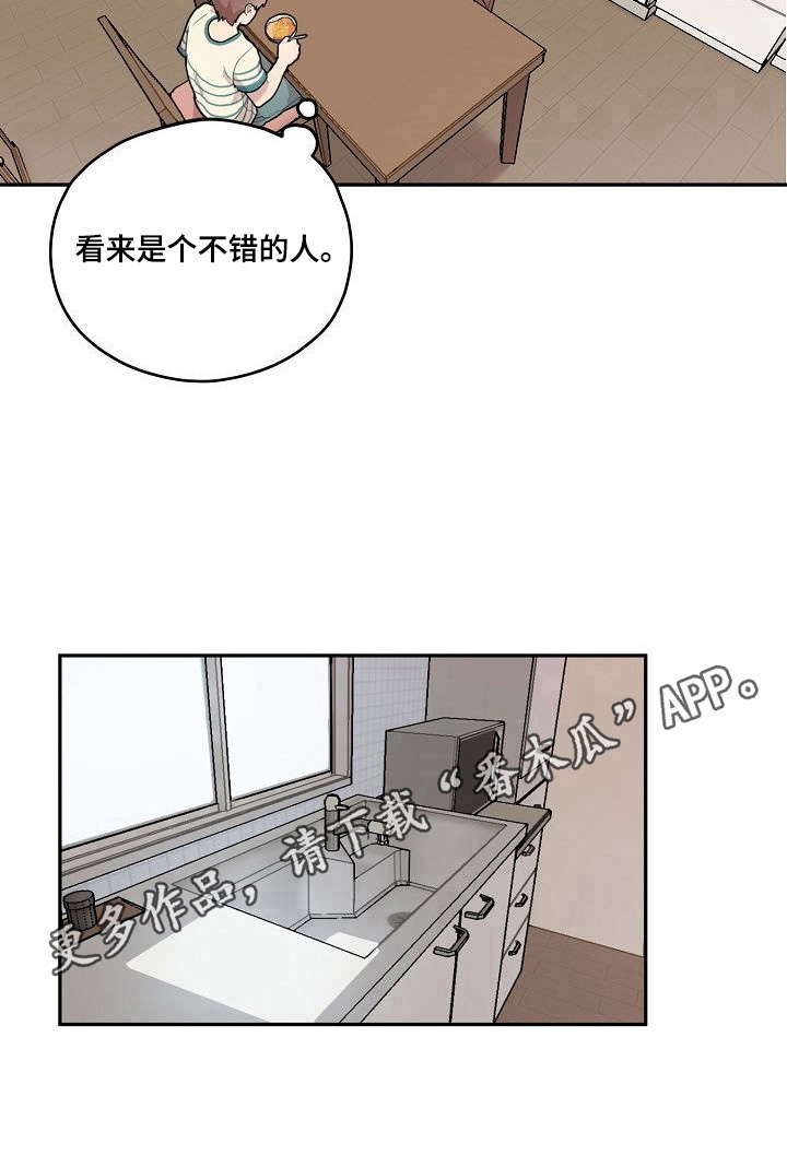 与浪漫同用的词语漫画,第6章：好人2图