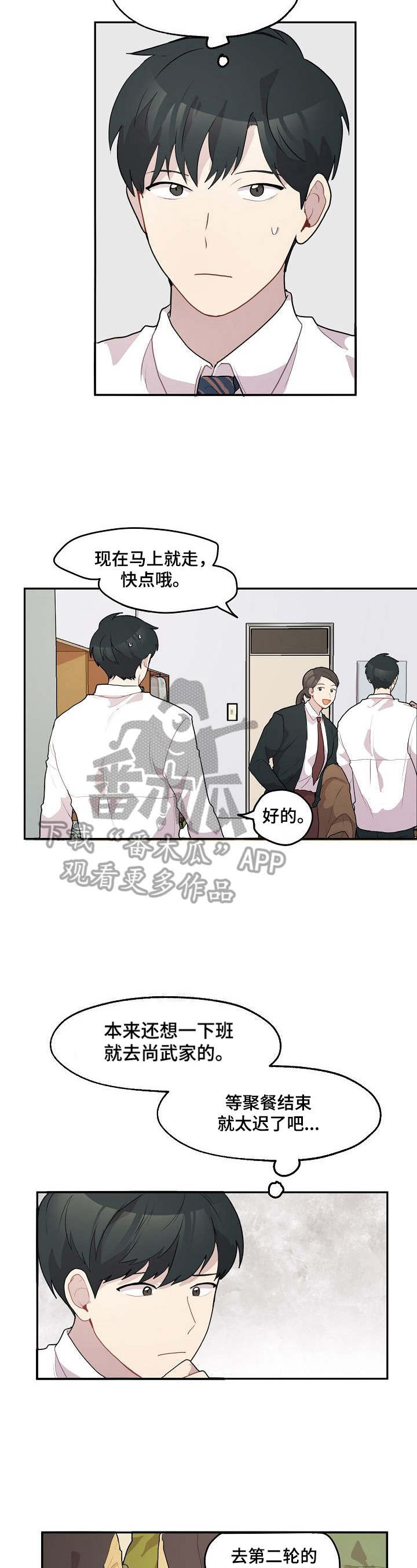 浪漫樱花舞蹈漫画,第14章：询问1图