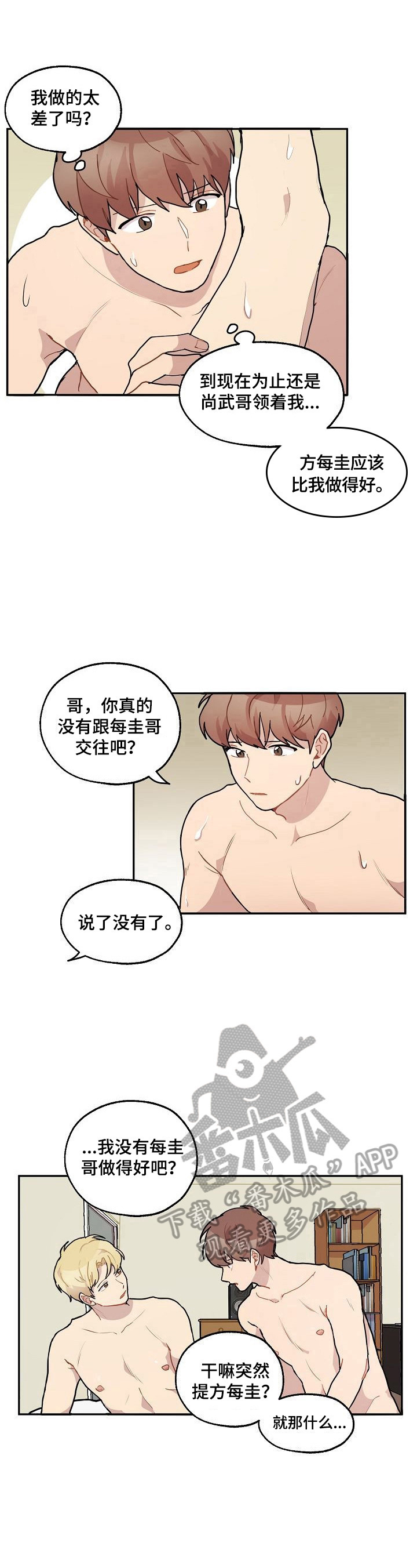 浪漫同行漫画,第30章：很像2图