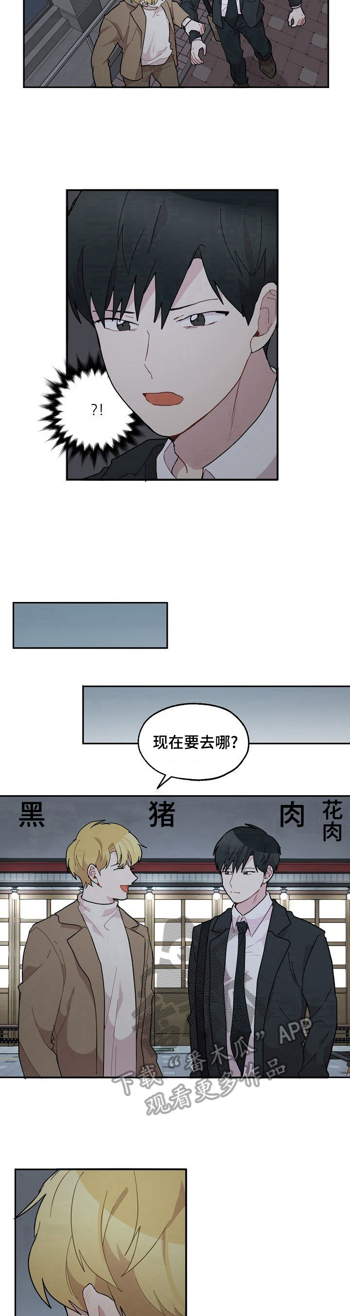 浪漫 钱漫画,第36章：邀请2图