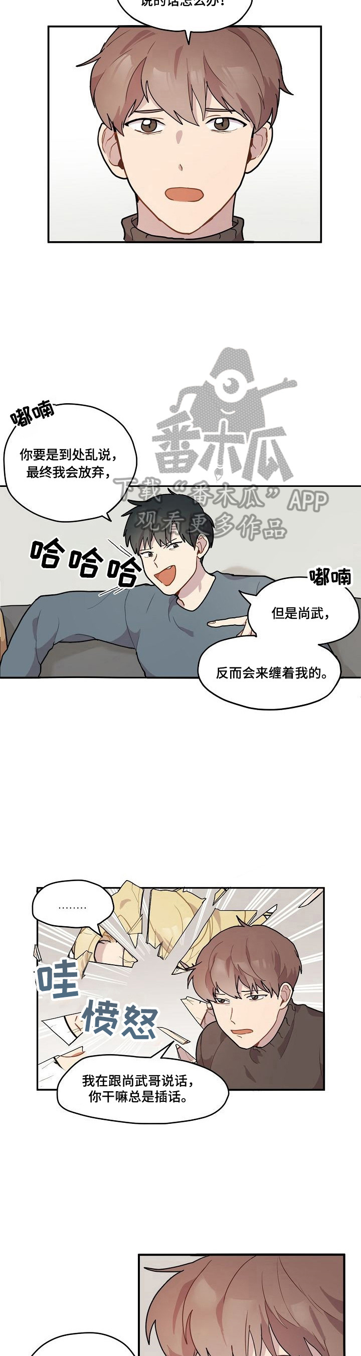 浪漫同行漫画,第3章：争吵1图