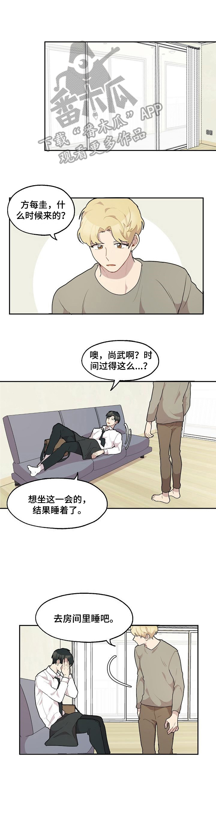 浪漫同行与温馨相随下一句漫画,第26章：看电影1图