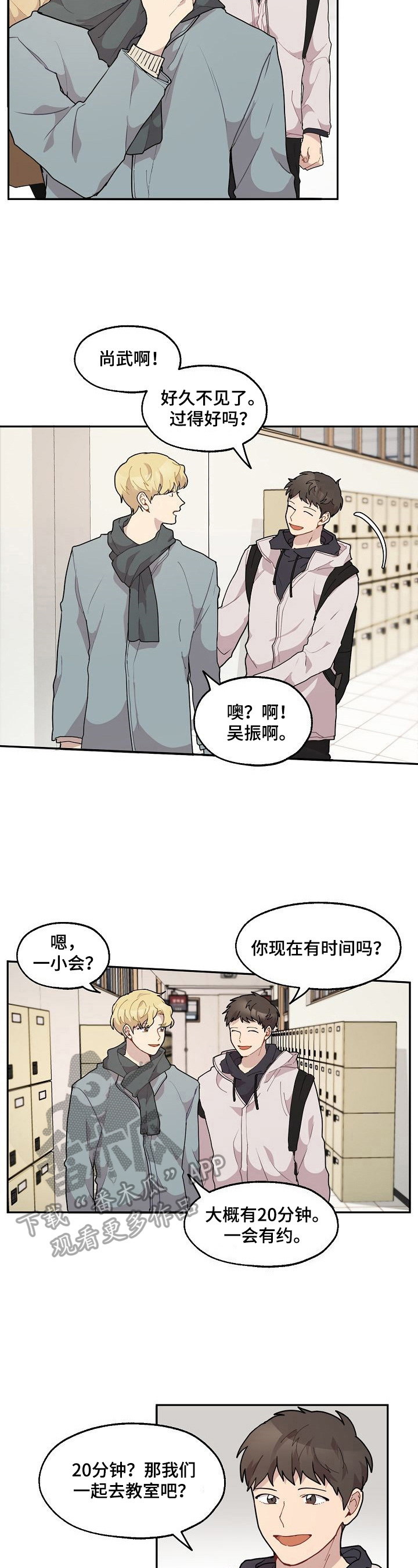 浪漫樱花舞蹈漫画,第23章：威胁1图