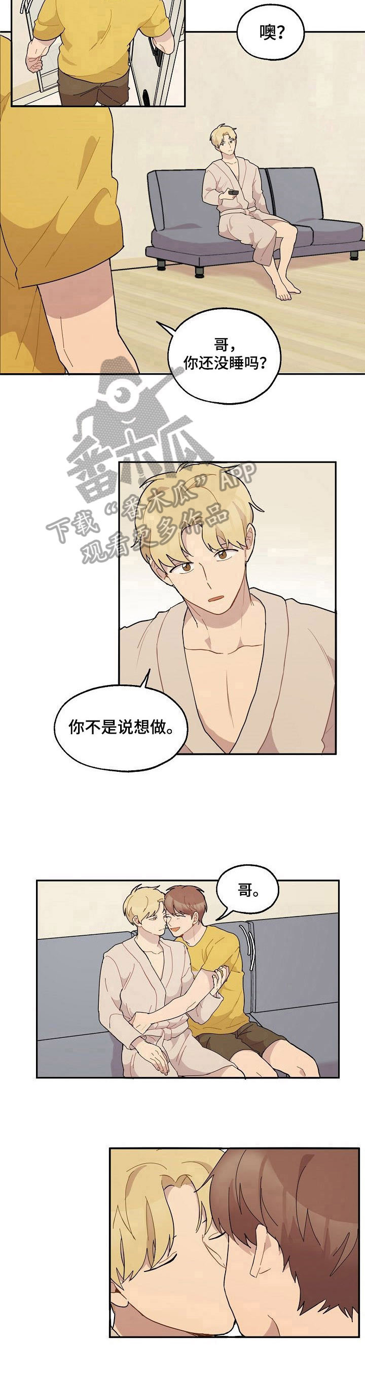 浪漫同行和峡谷独秀漫画,第39章：回答【完结】1图