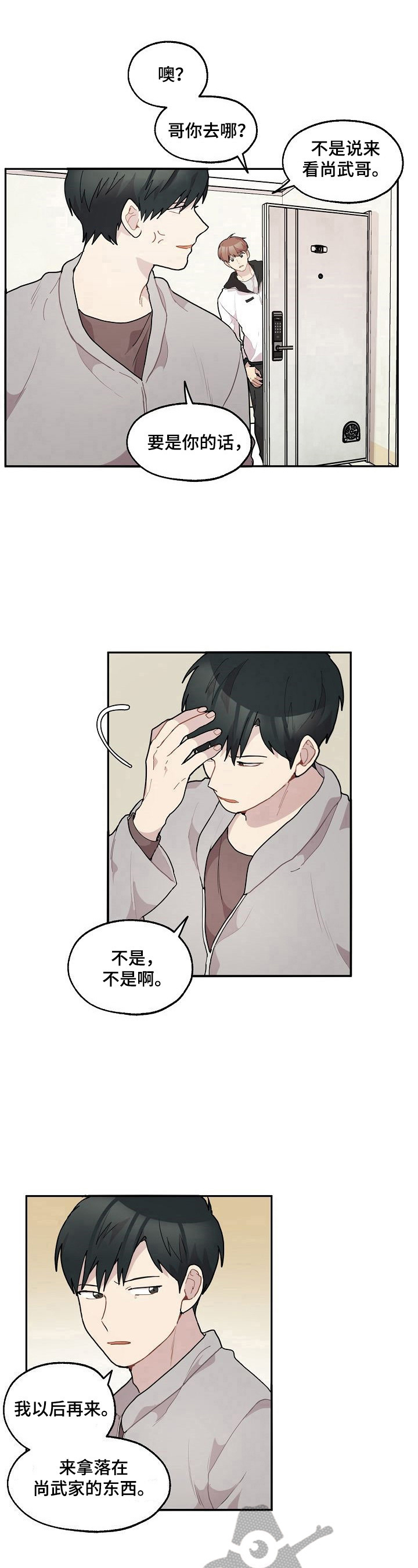 浪漫同行证装扮漫画,第31章：拿东西1图