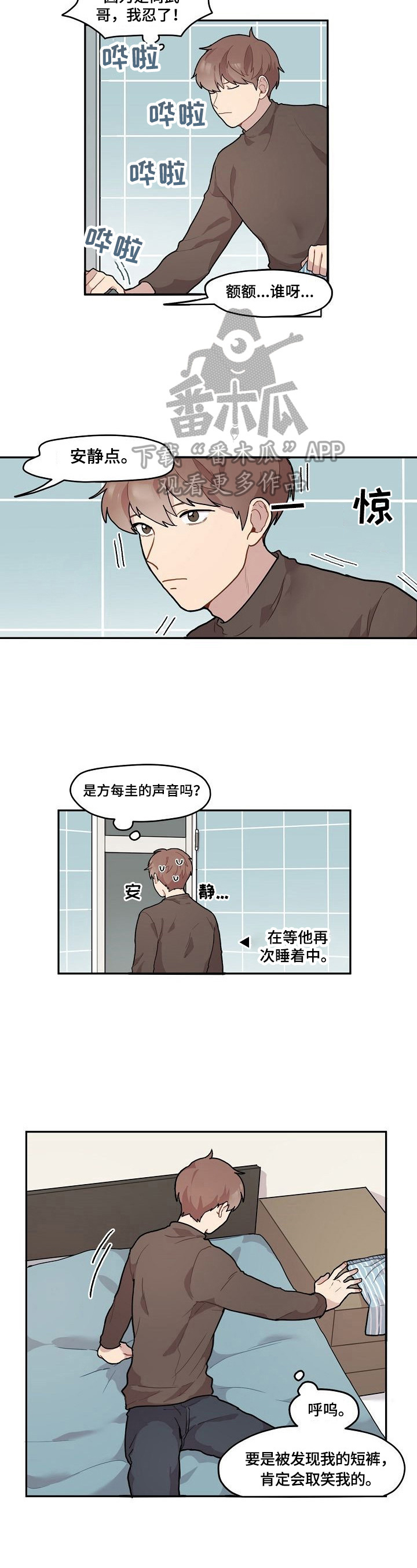 浪漫同行装扮漫画,第5章：没钥匙1图