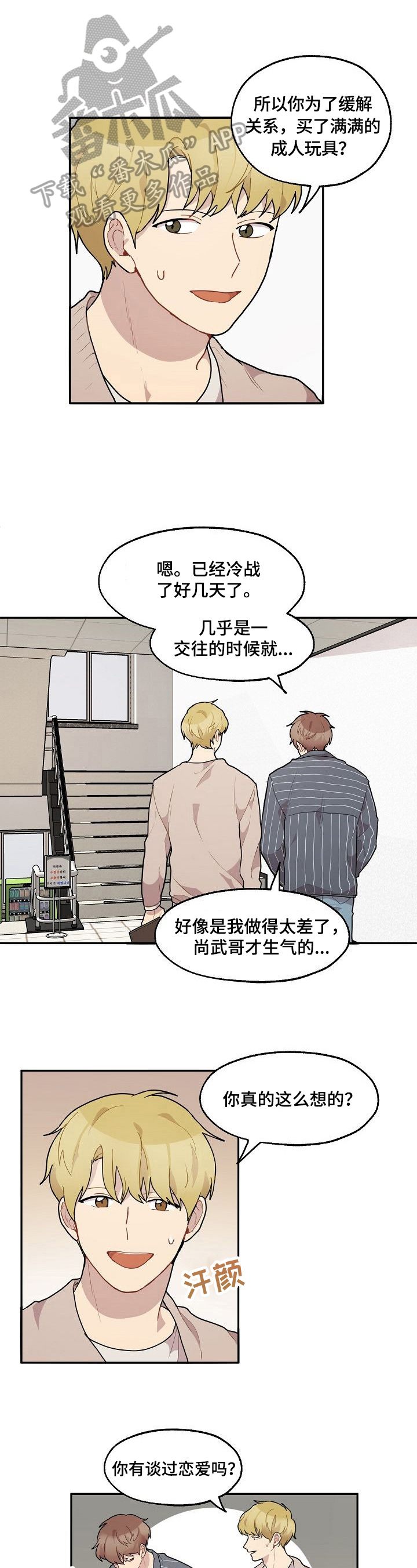 浪漫同行漫画,第32章：年龄1图